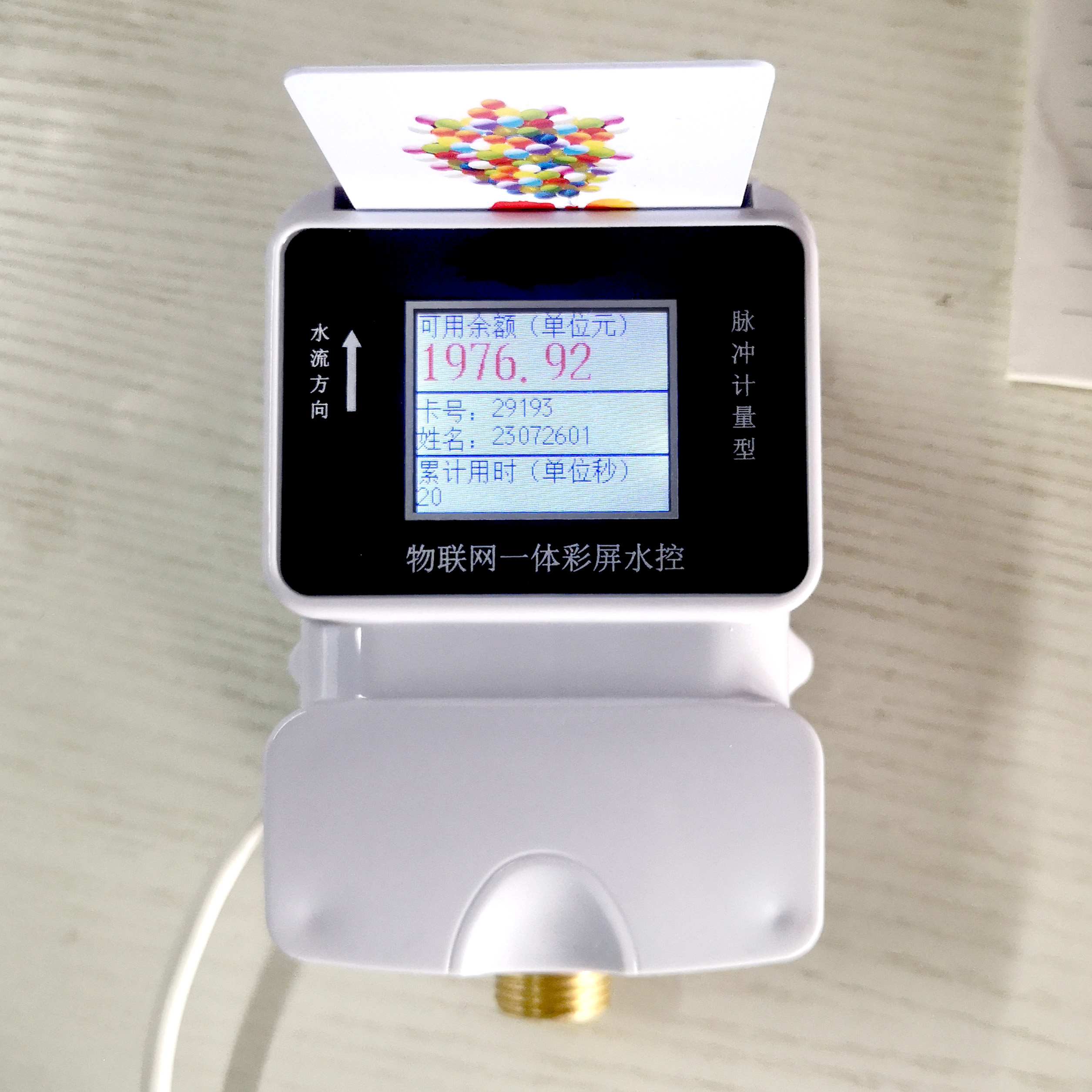水控機怎么用？